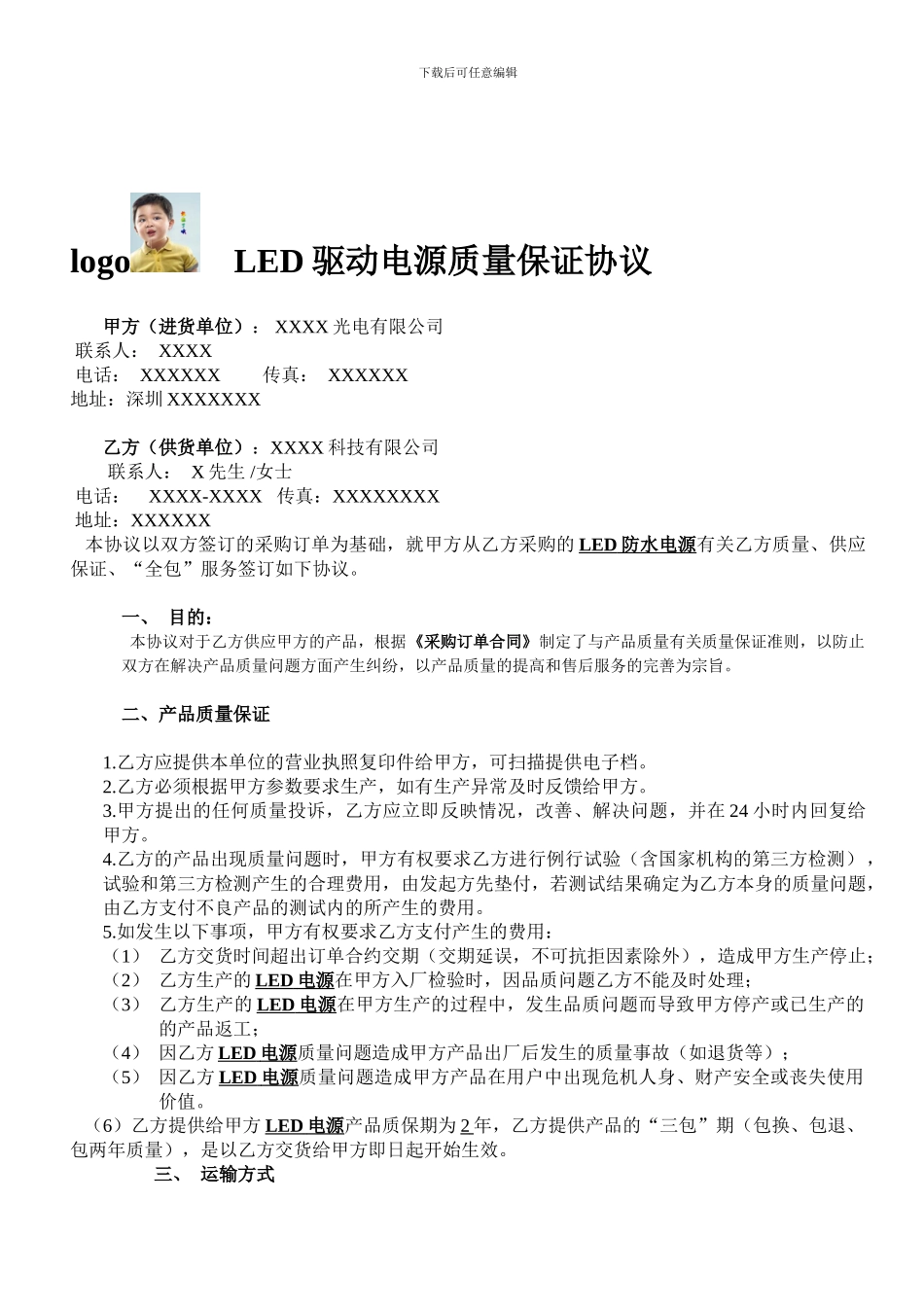 电源质量保证协议-A_第1页