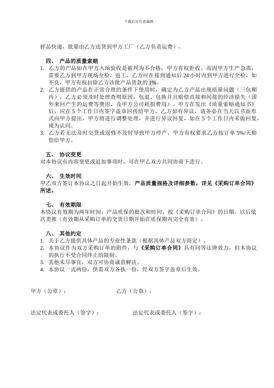 电源质量保证协议-A_第2页