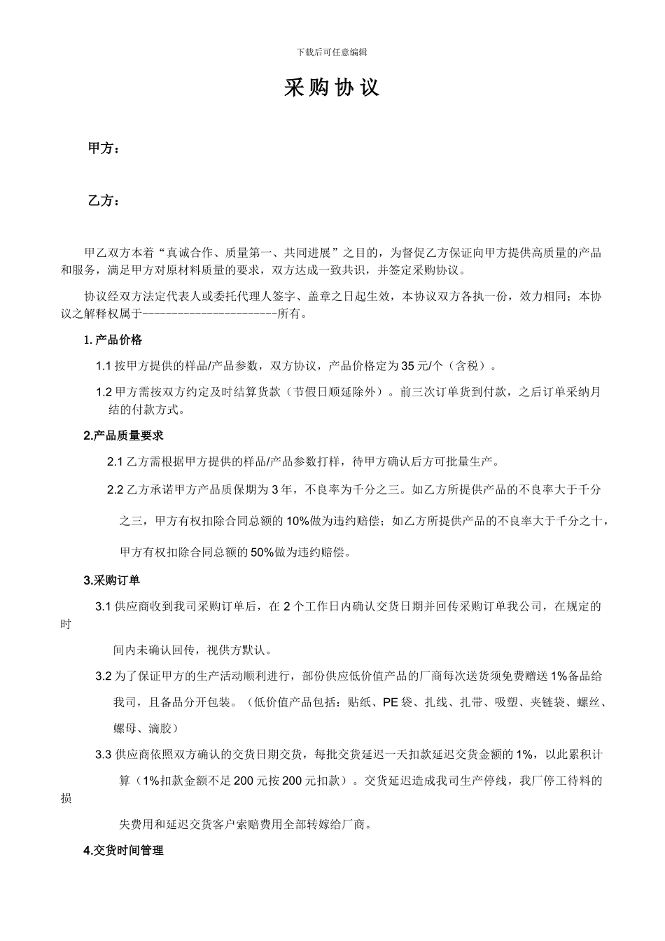 电源采购协议_第1页