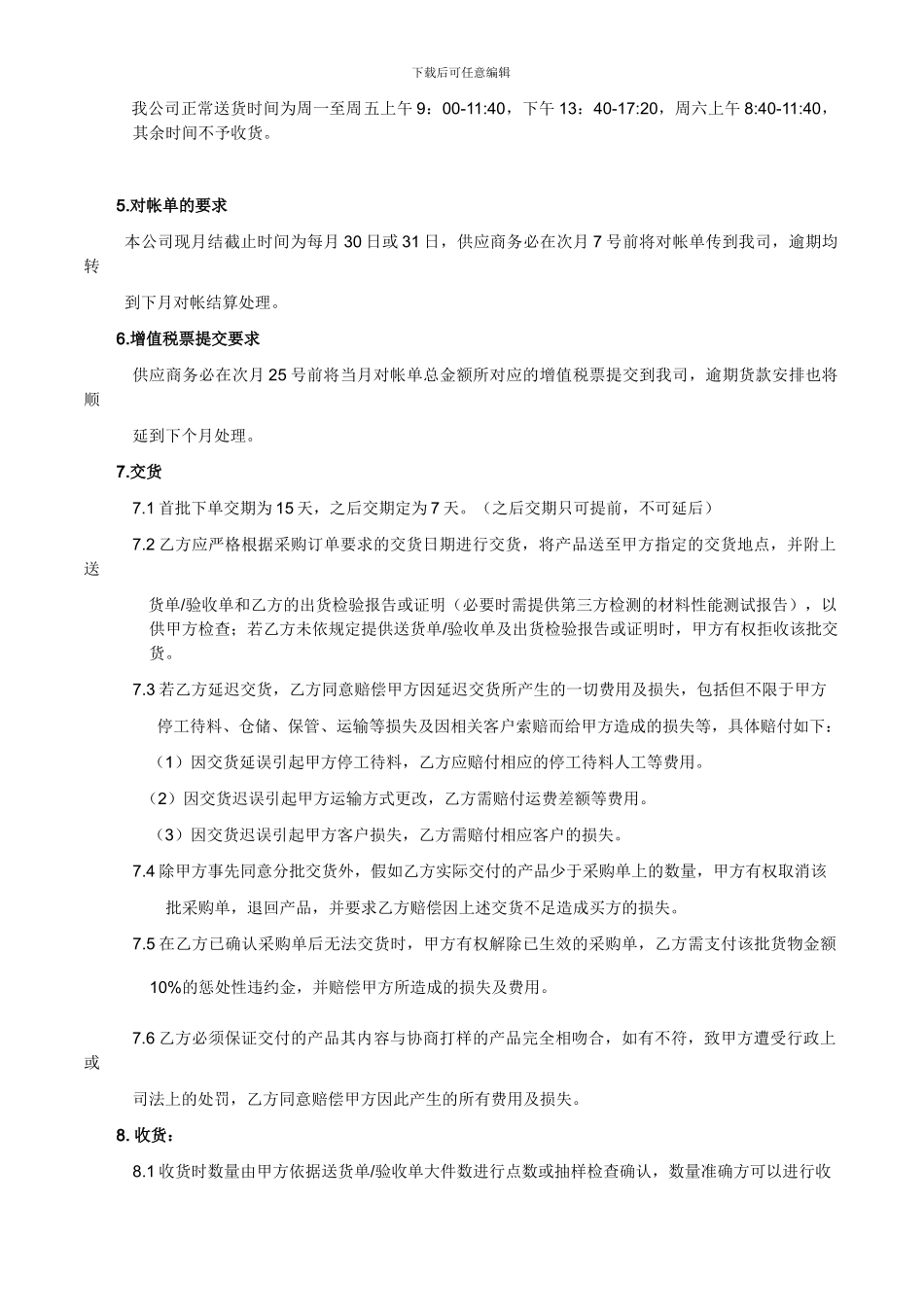 电源采购协议_第2页