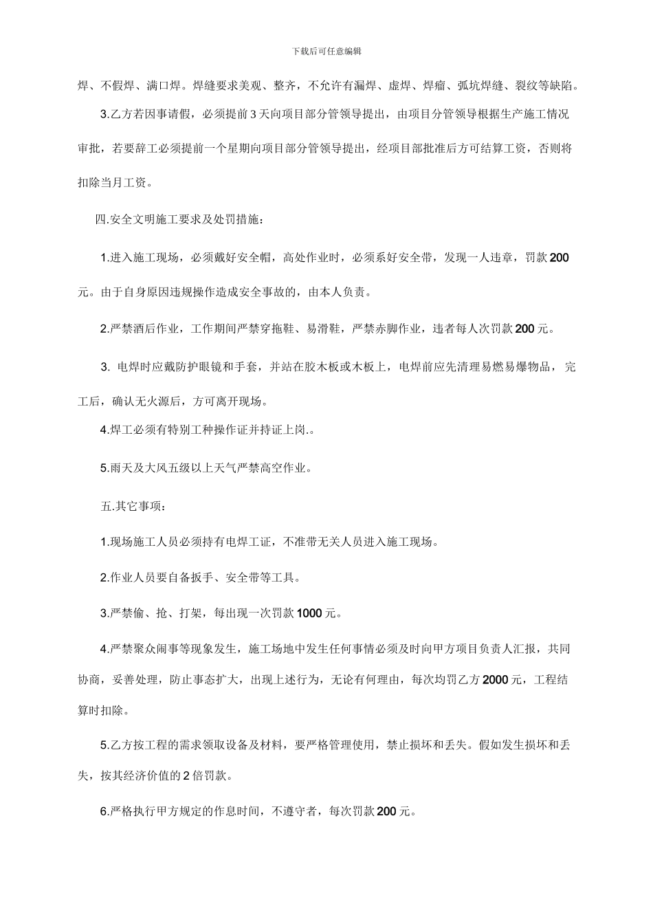 电焊工劳务合同_第2页