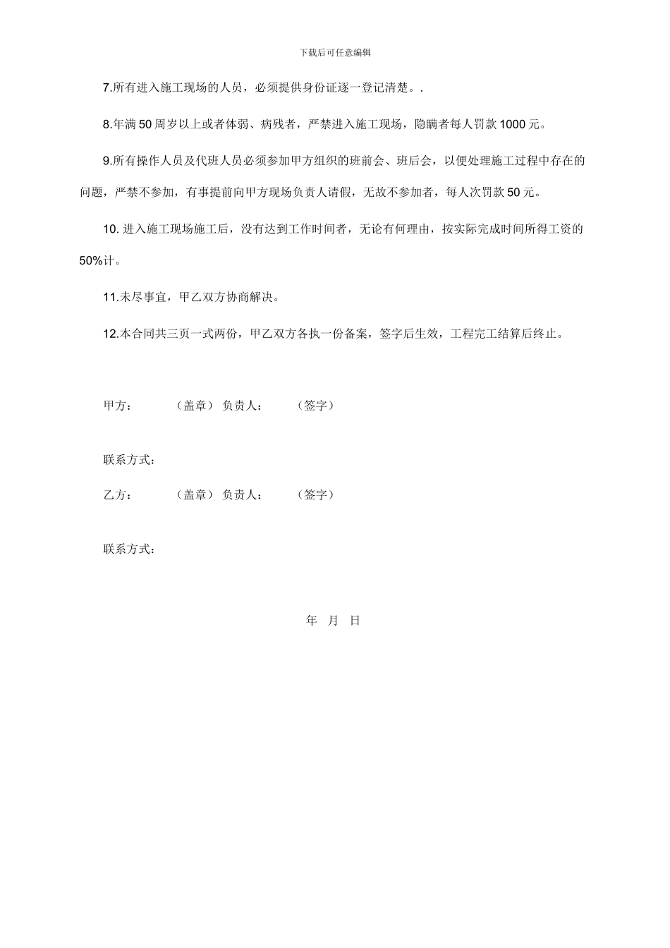 电焊工劳务合同_第3页
