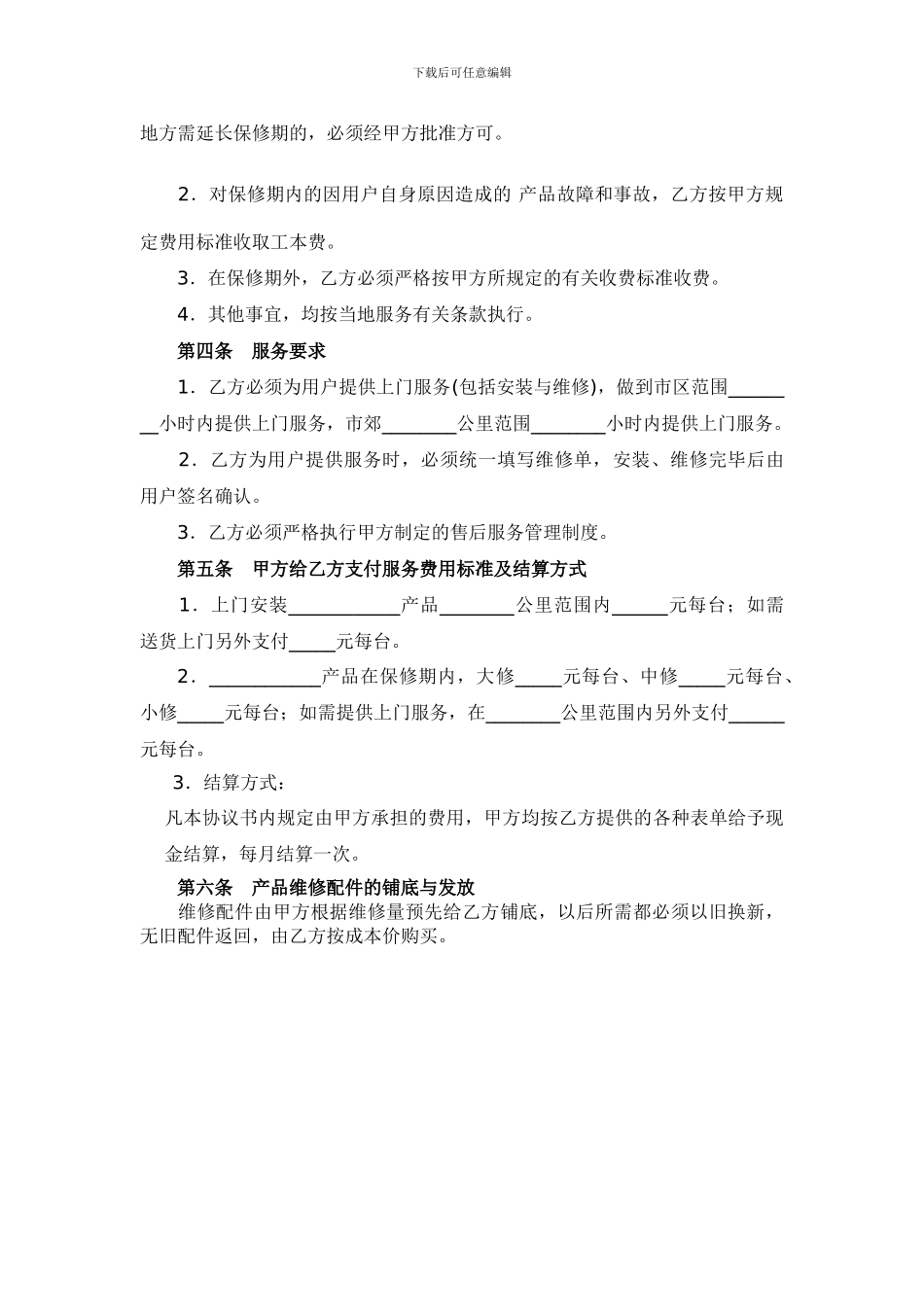 电热水器售后服务协议书_第2页