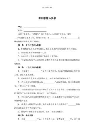 电热水器售后服务协议书