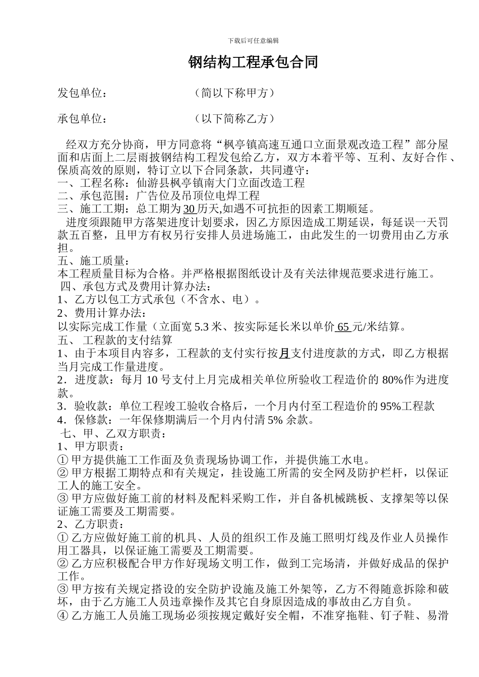 电焊工程承包合同_第1页