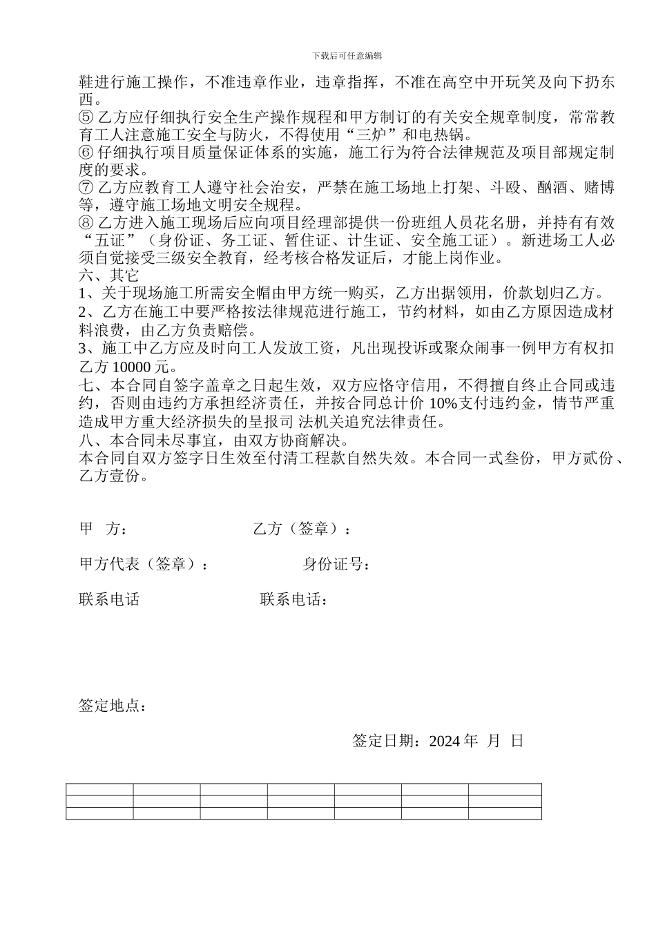 电焊工程承包合同_第2页