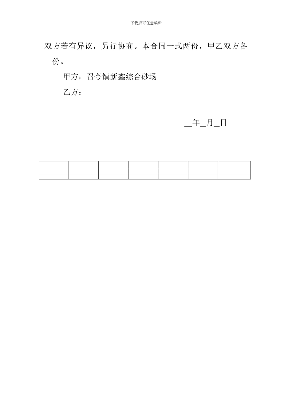电焊工聘用合同_第2页