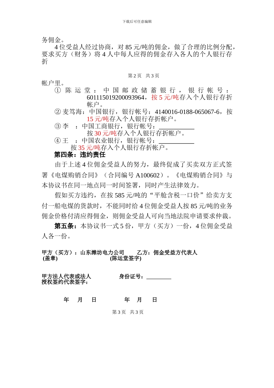 电煤贸易佣金协议_第2页