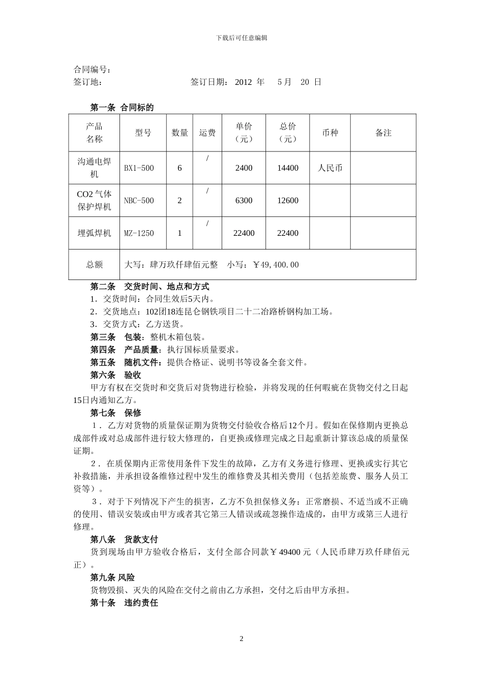 电焊机购买合同_第2页