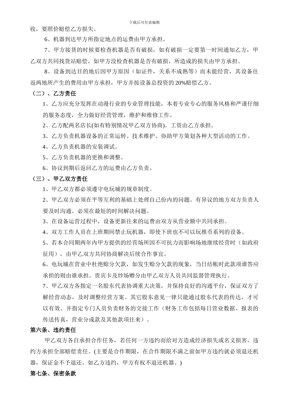 电玩城合作协议书_第2页