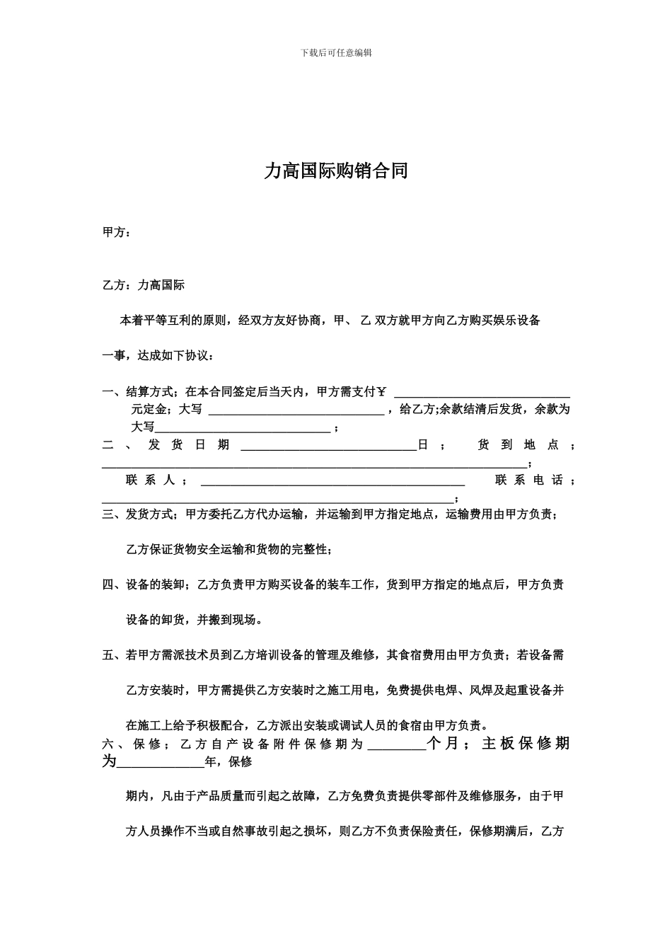 电玩设备购销合同_第1页