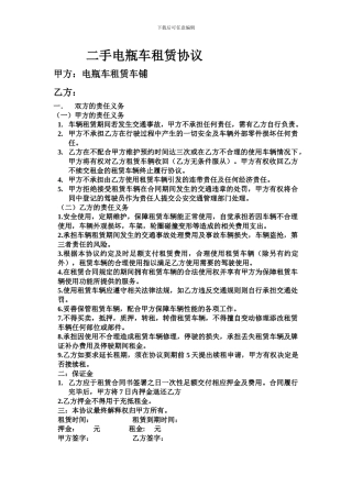 电瓶车租赁协议