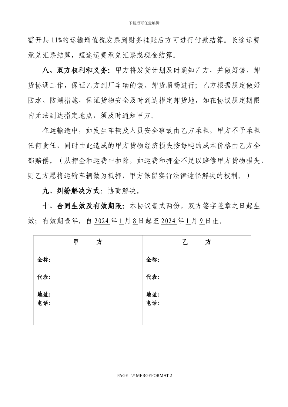 电石运输协议2024-1-10_第2页