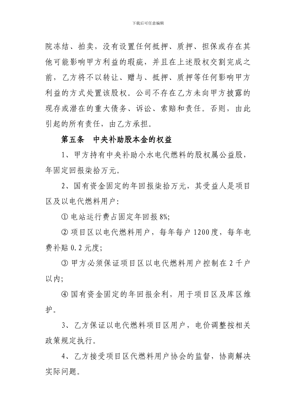 电站入股协议_第3页