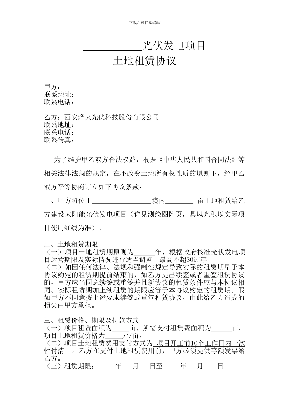 电站土地租赁合同_第2页