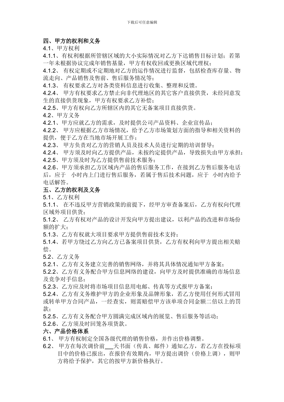 电气设备区域代理协议_第2页