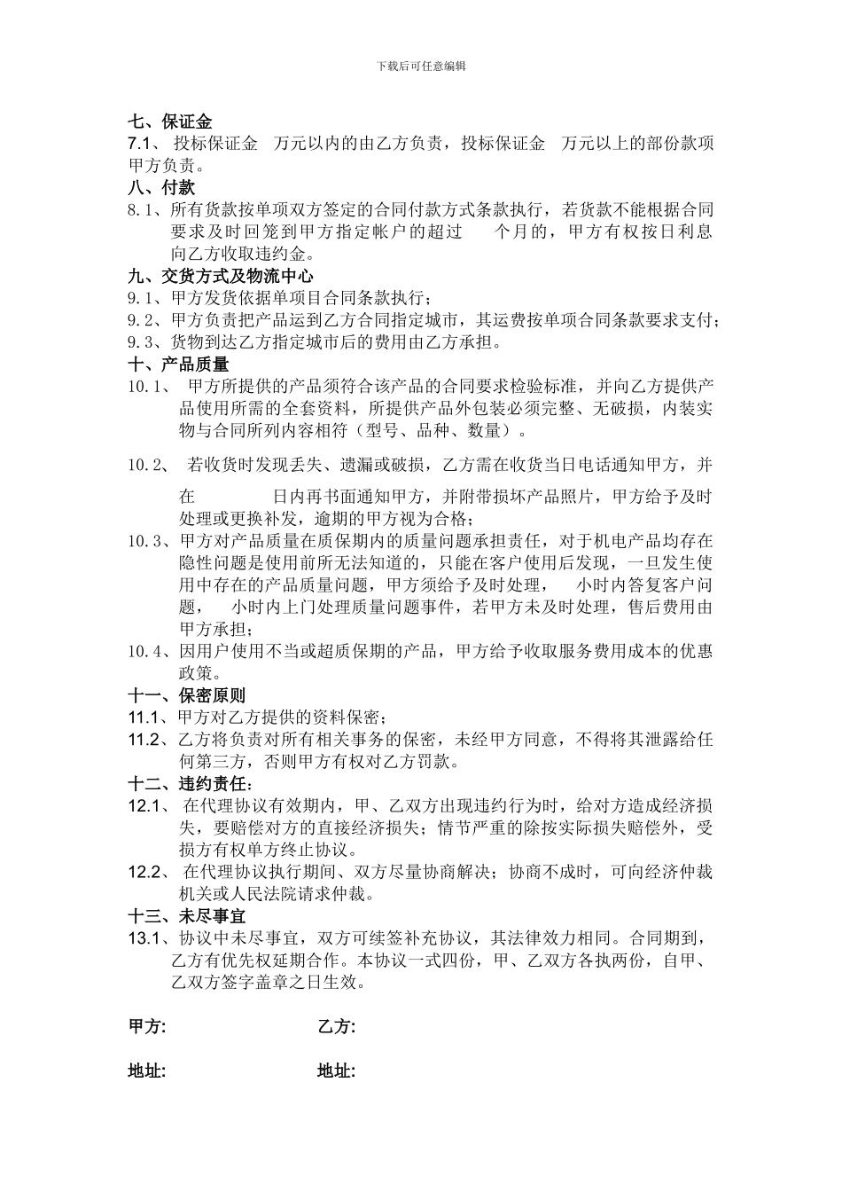 电气设备区域代理协议_第3页