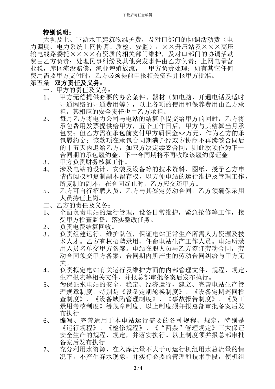 电站委托运行合同_第2页