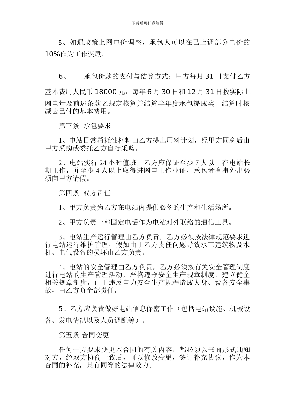 电站运行维护承包合同_第2页