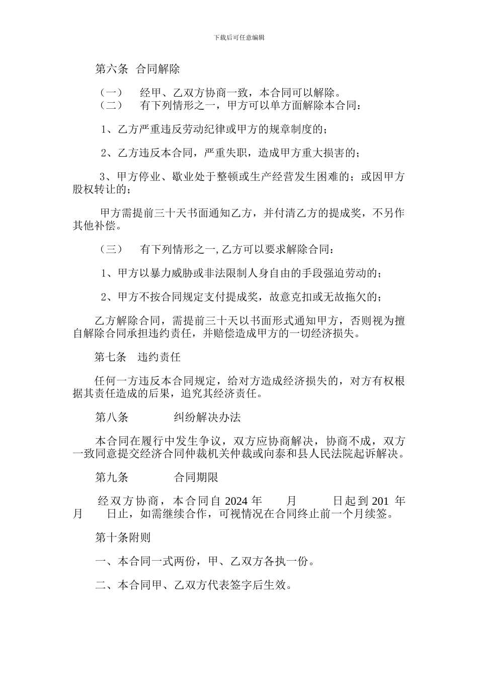 电站运行维护承包合同_第3页