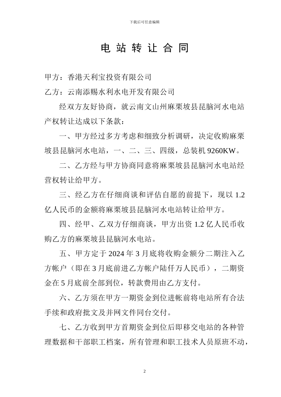 电站转让合同_第3页