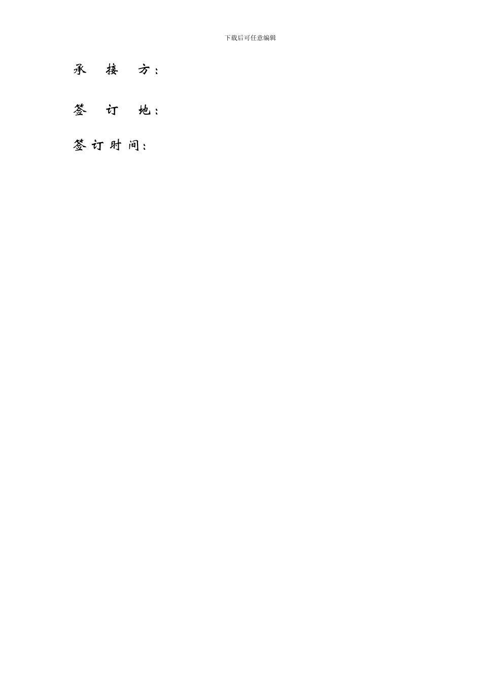 电站设计合同范本_第2页