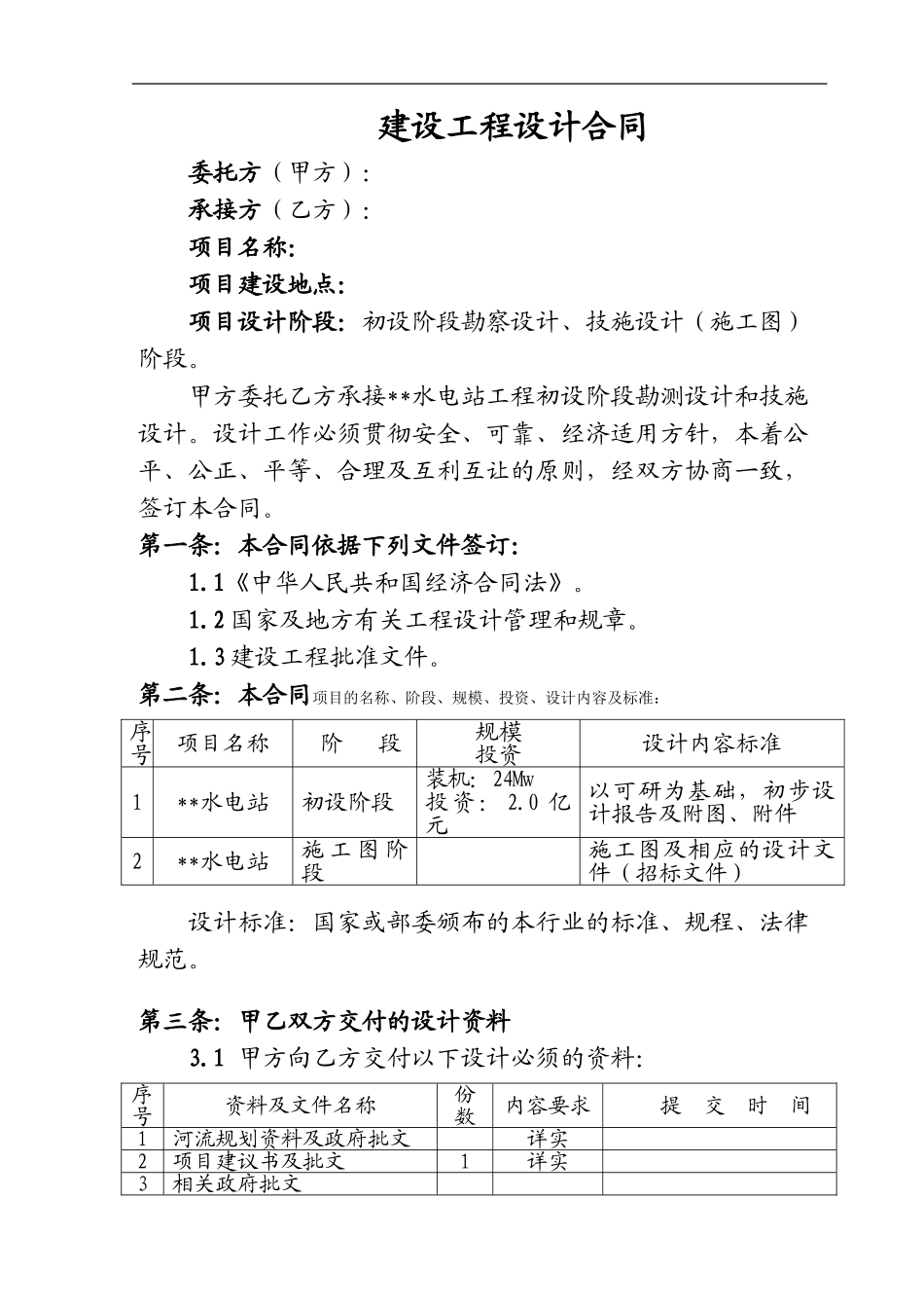 电站设计合同范本_第3页