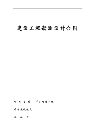 电站设计合同范本