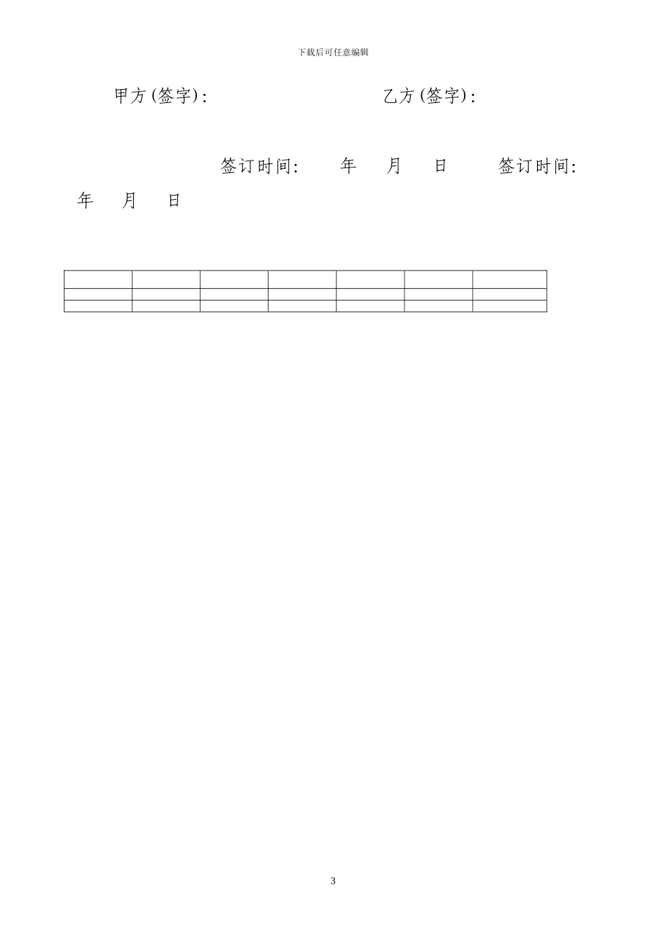 电站转让合同(范本)_第3页