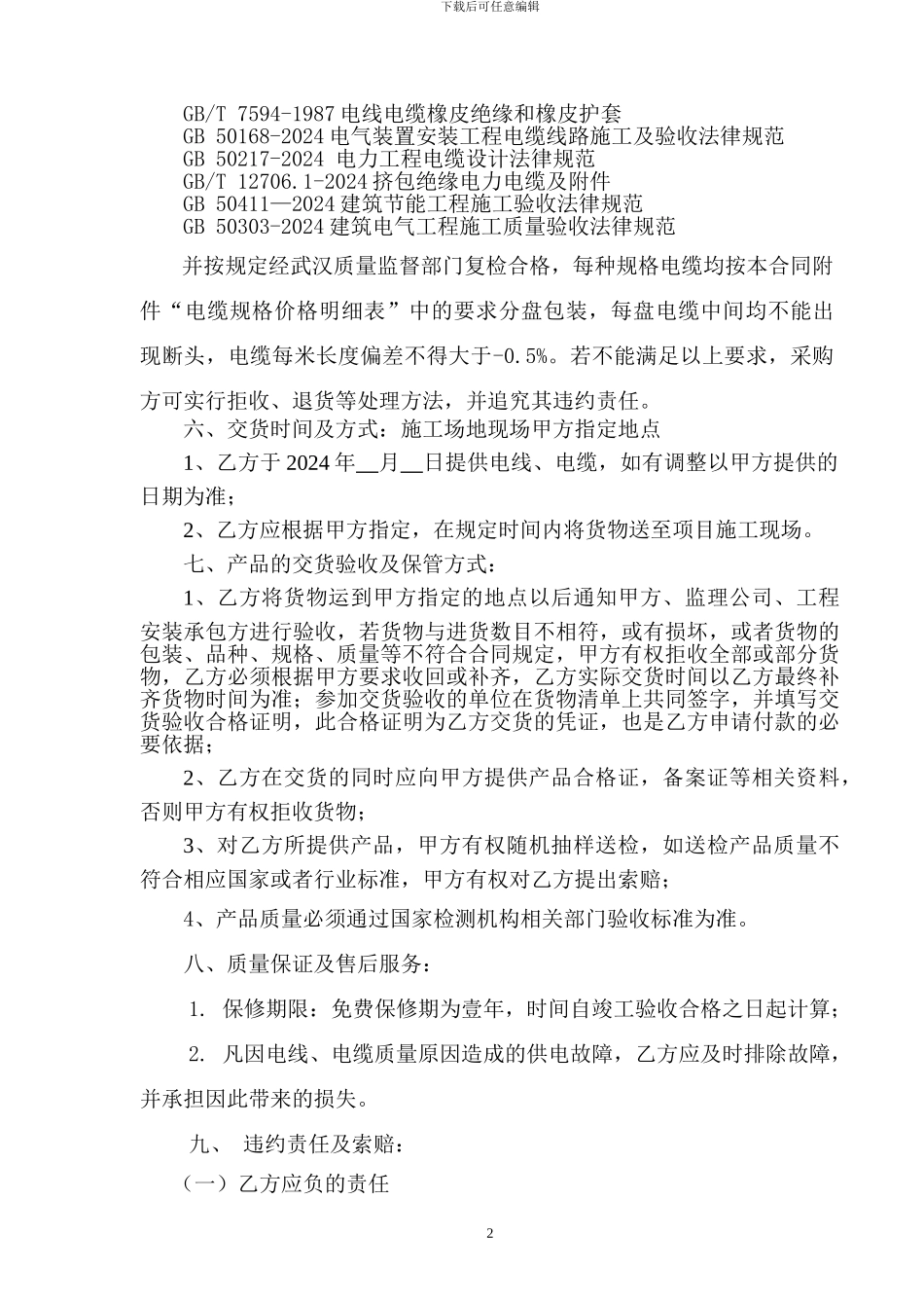 电线、电缆采购合同_第2页