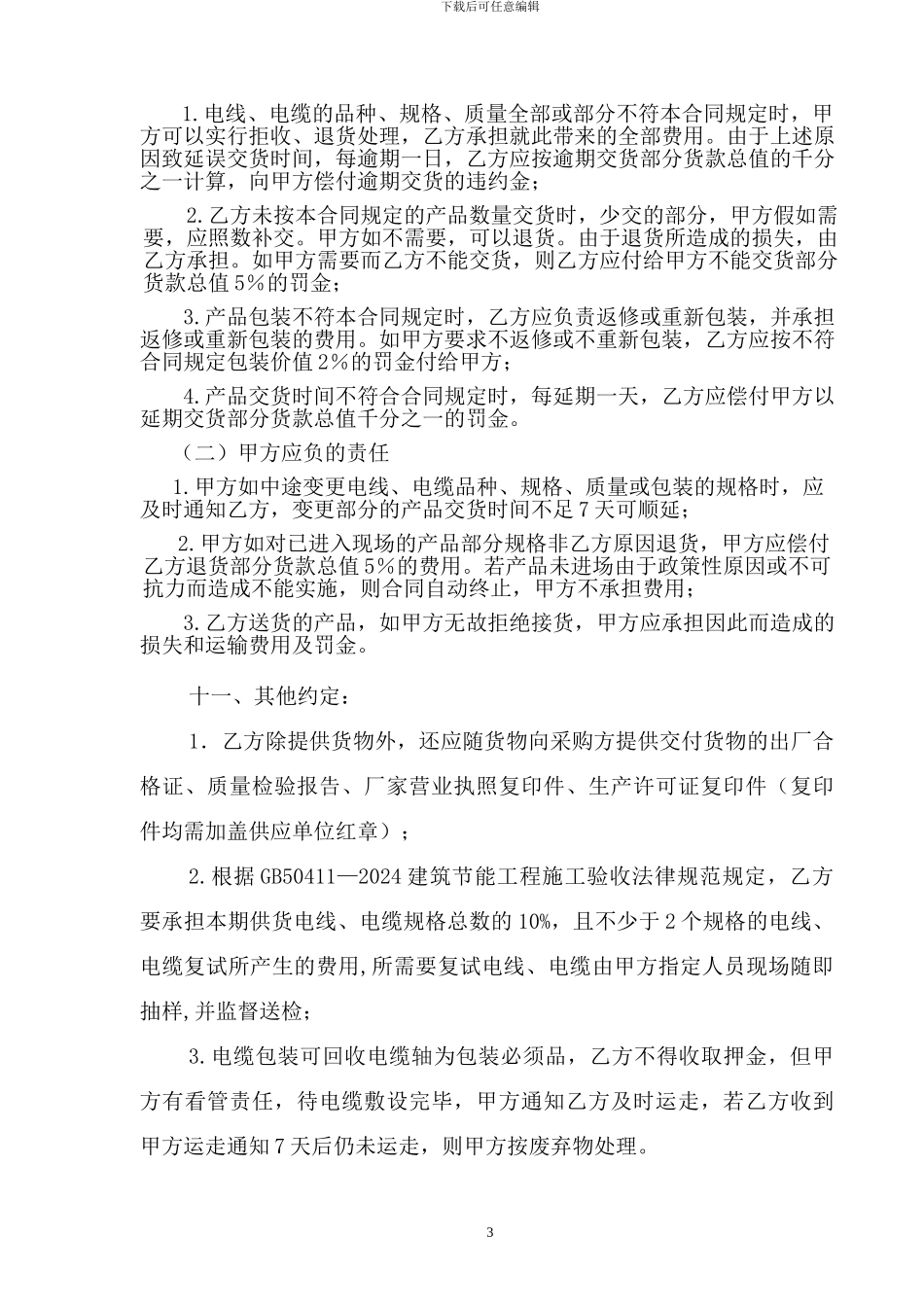 电线、电缆采购合同_第3页