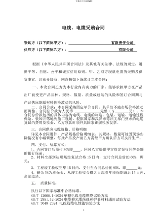 电线、电缆采购合同