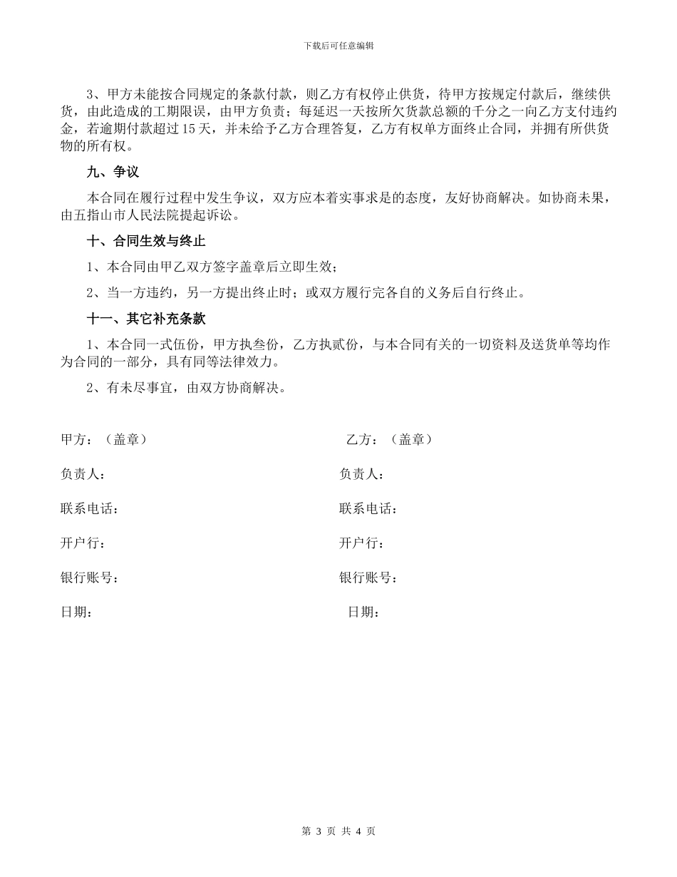 电箱采购合同_第3页