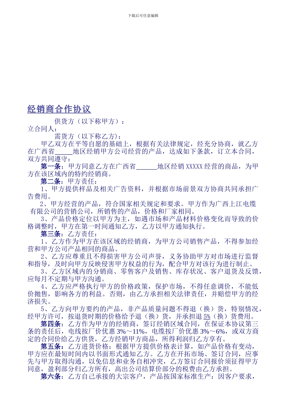 电线电缆经销商合作协议_第1页