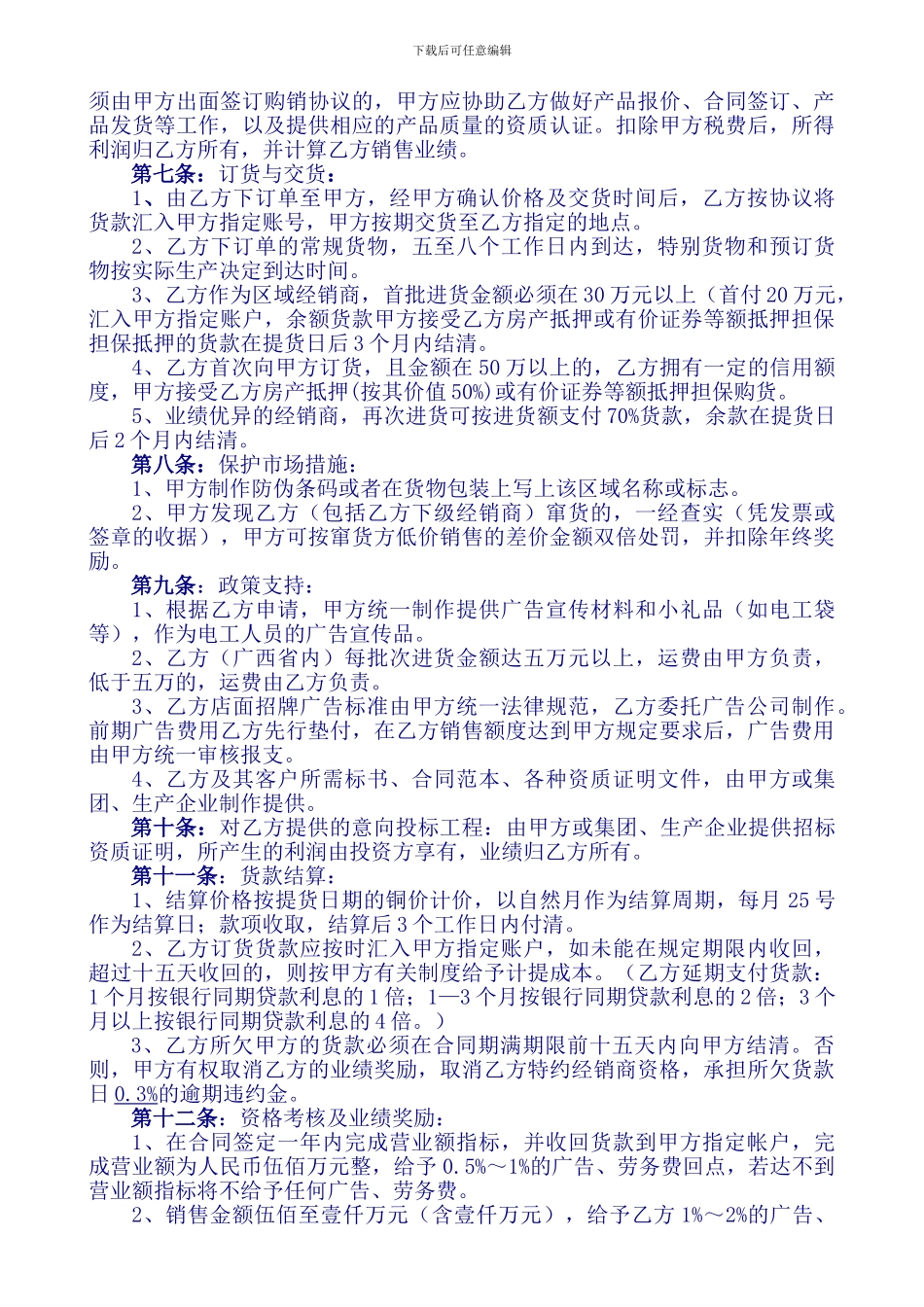 电线电缆经销商合作协议_第2页