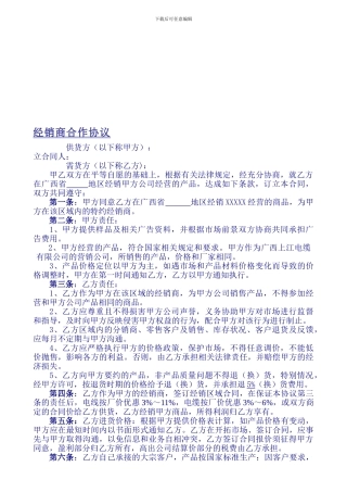 电线电缆经销商合作协议