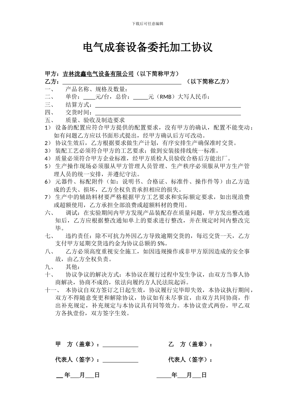 电气设备委托加工协议_第1页