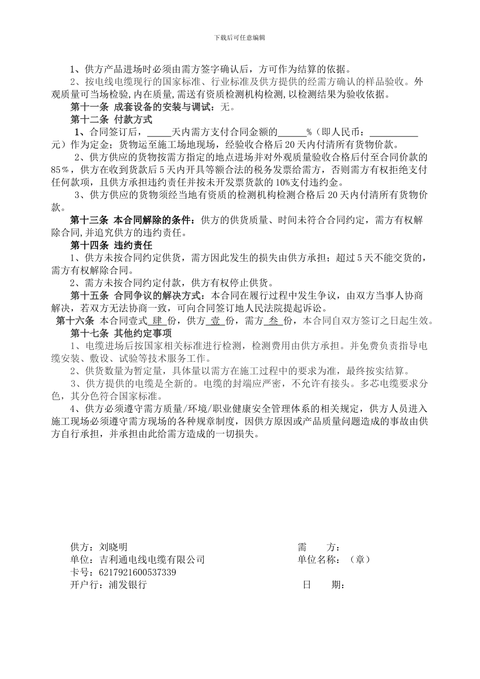电线电缆购销合同-范本_第2页