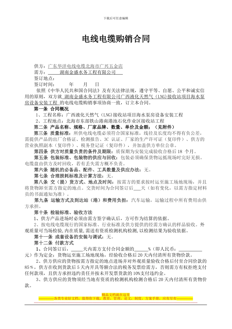 电线电缆购销合同_第1页