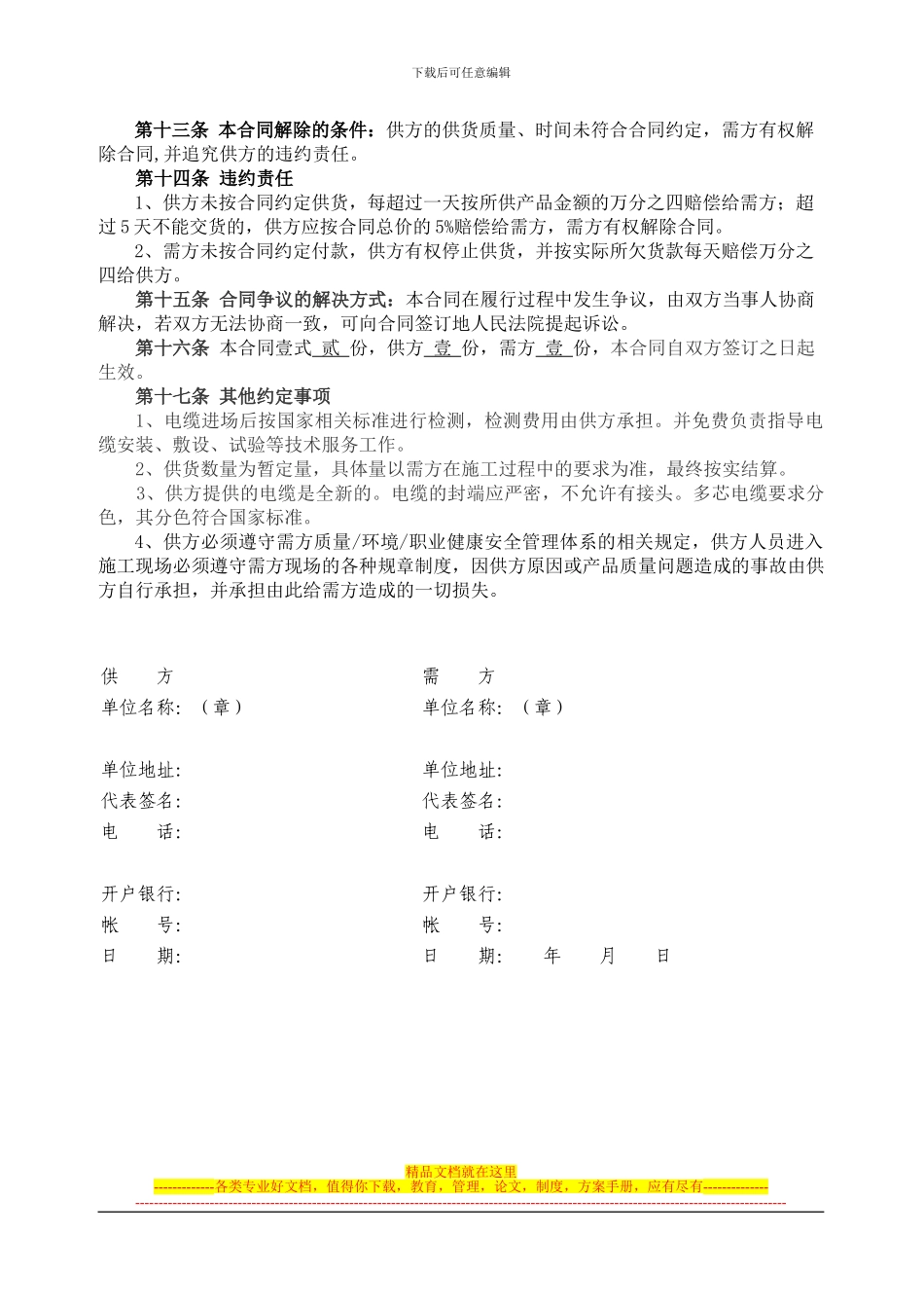 电线电缆购销合同_第2页
