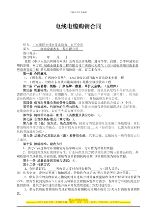 电线电缆购销合同