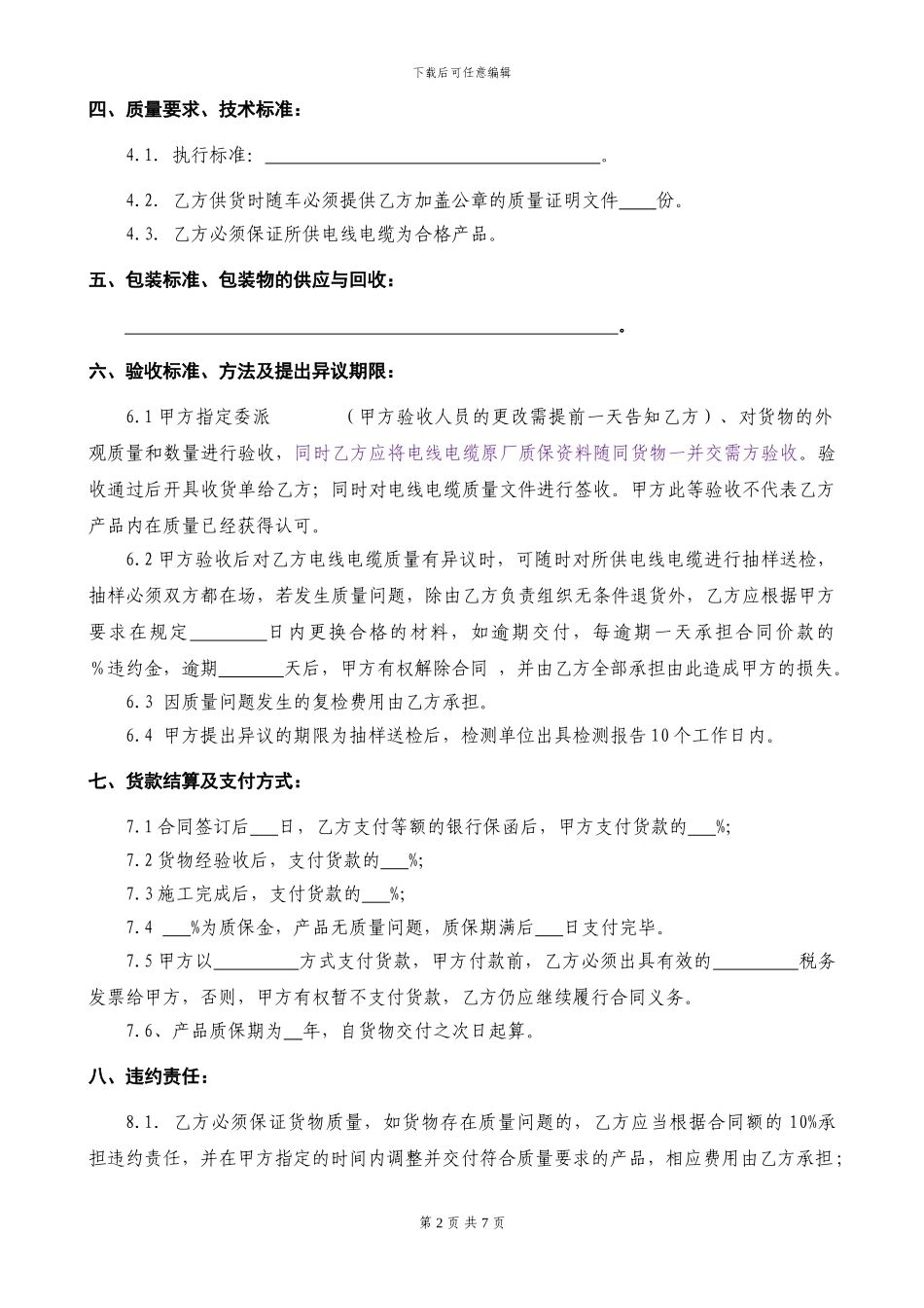 电线电缆采购合同-_第2页
