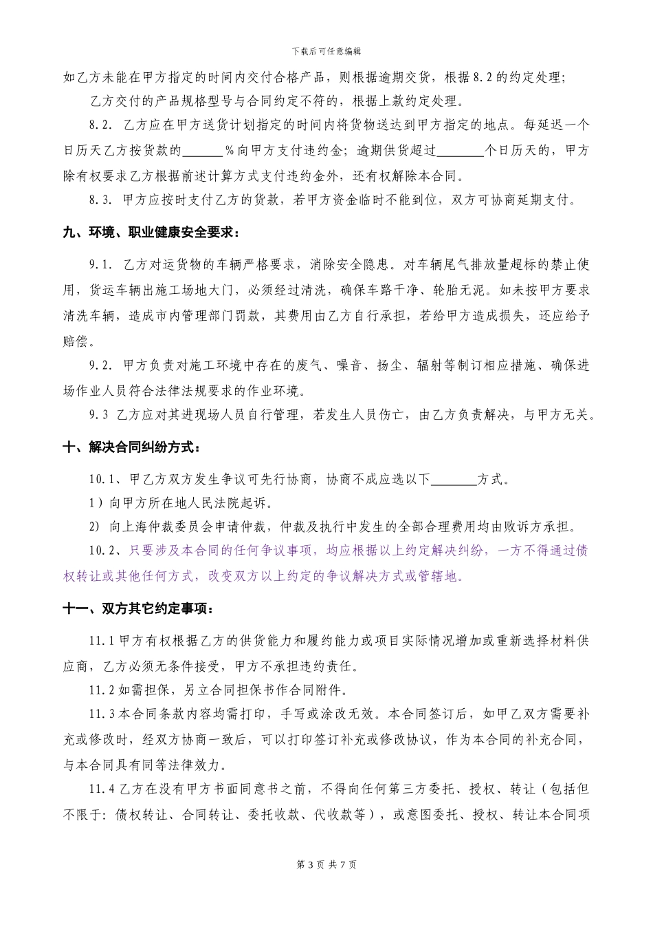 电线电缆采购合同-_第3页