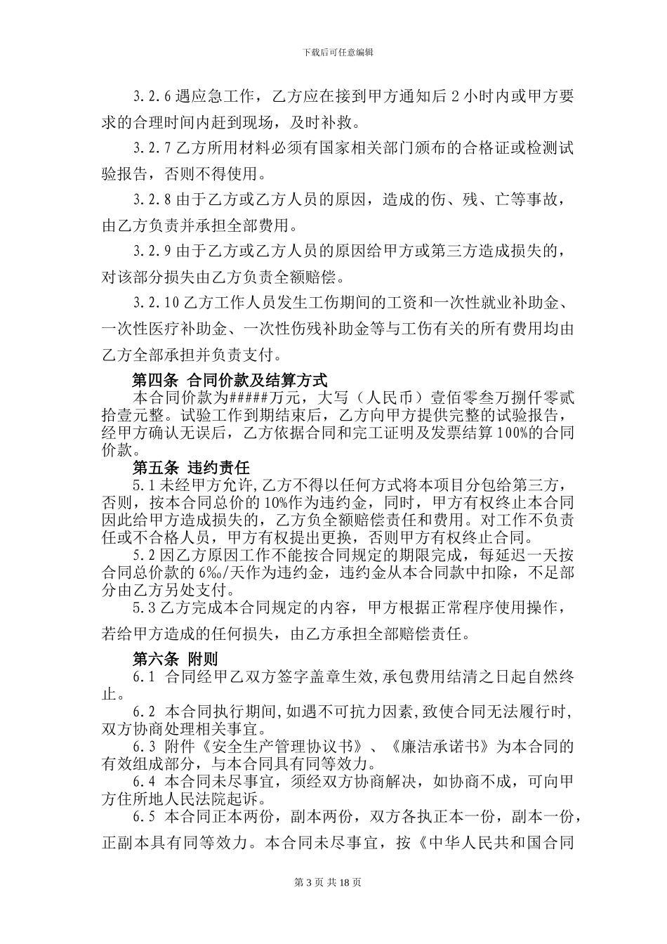 电气设备预防性试验合同范本-_第3页