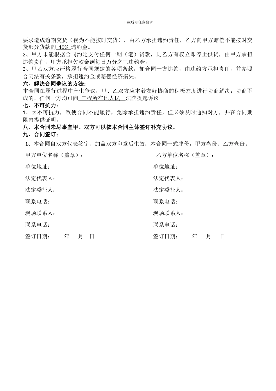 电线电缆采购合同_第2页