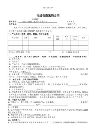 电线电缆采购合同