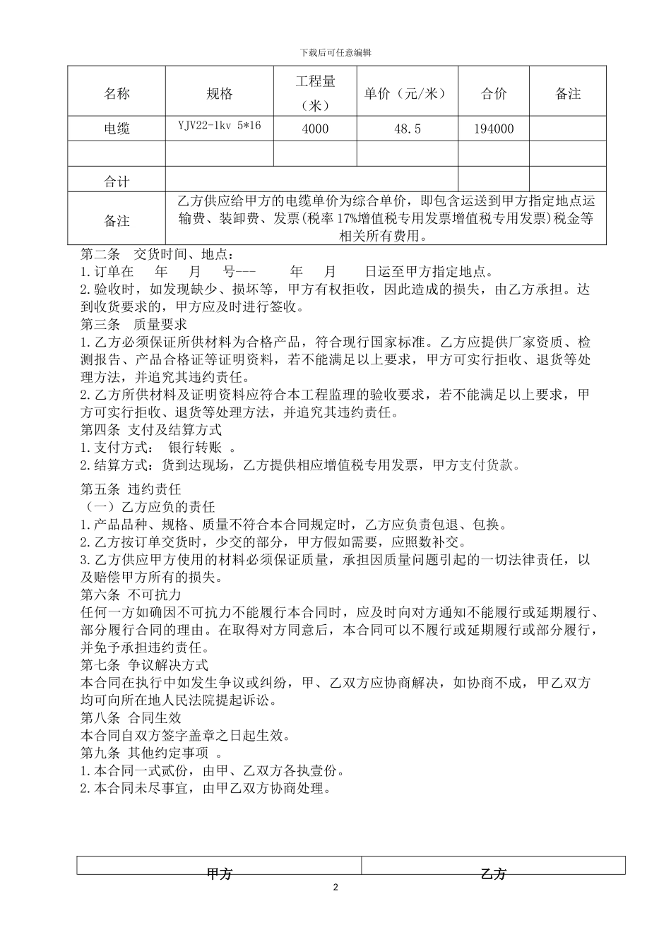 电线电缆采购合同_第2页