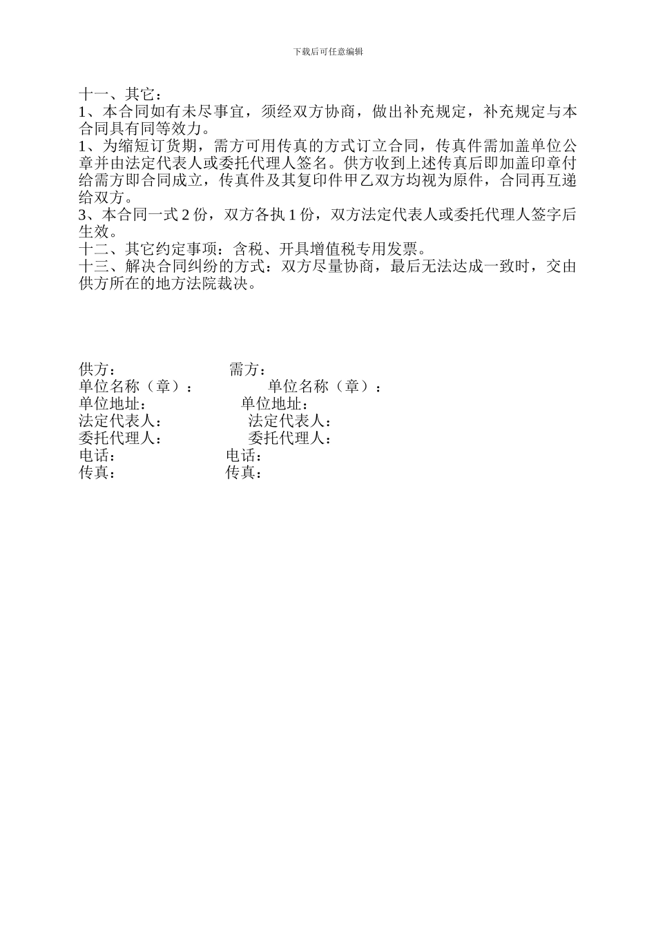 电线电缆销售合同_第2页