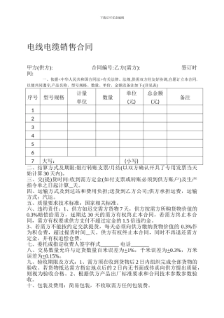 电线电缆销售合同