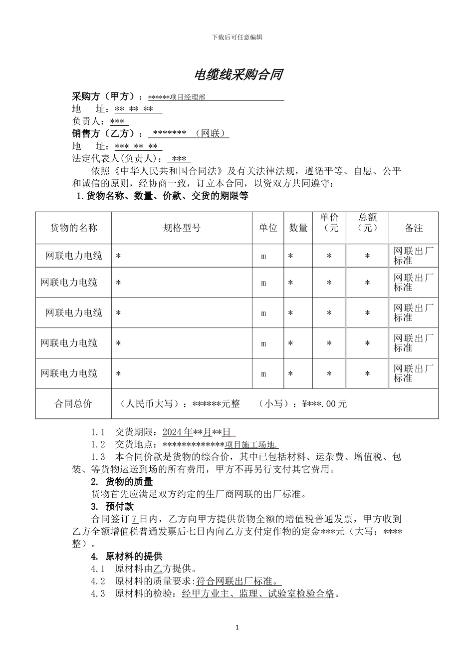 电缆线采购合同--范本_第1页